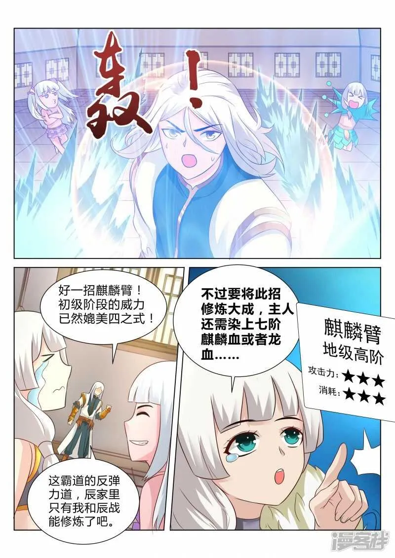第103话 神仙打架 第4页