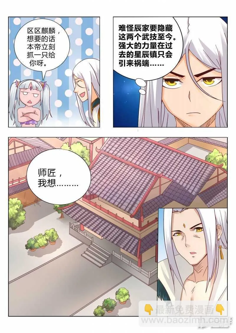 第103话 神仙打架 第5页