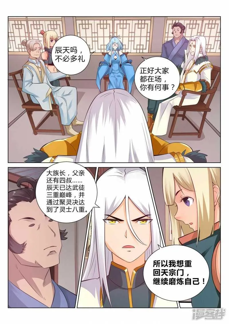 第103话 神仙打架 第6页