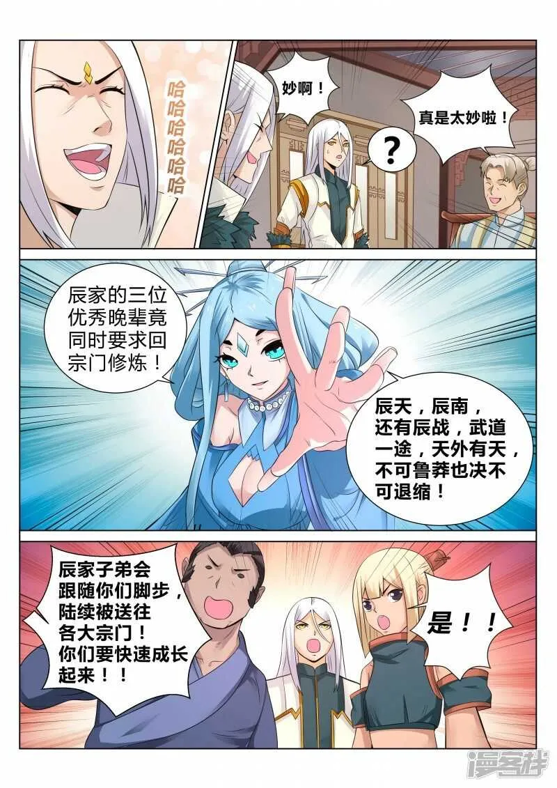 第103话 神仙打架 第7页