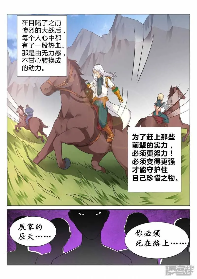 第103话 神仙打架 第8页