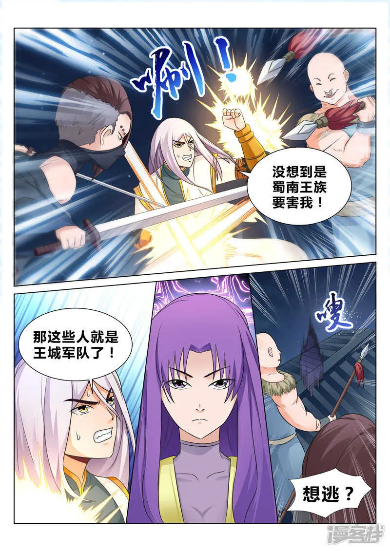 第105话 回天宗门 第1页