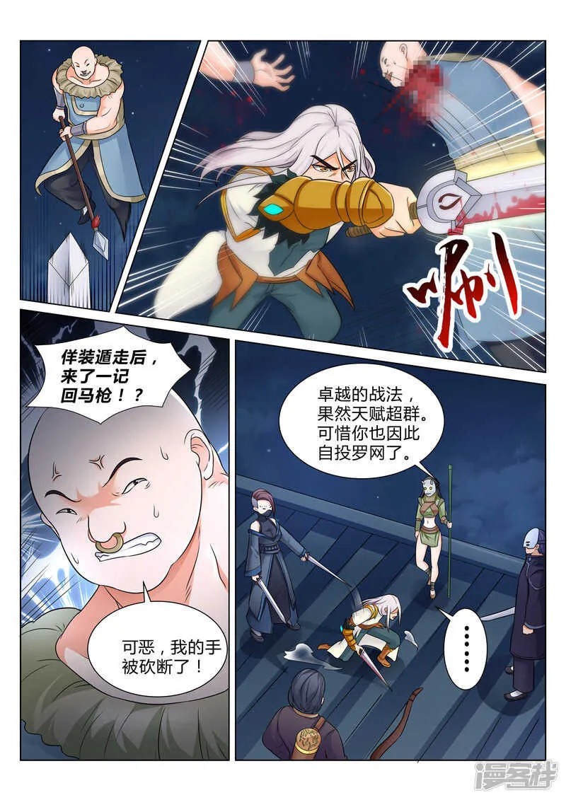 第105话 回天宗门 第2页