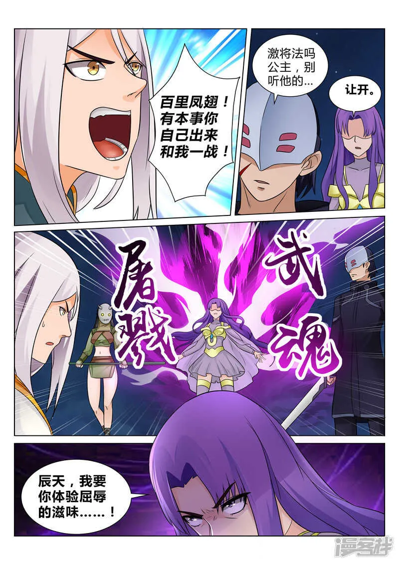 第105话 回天宗门 第3页
