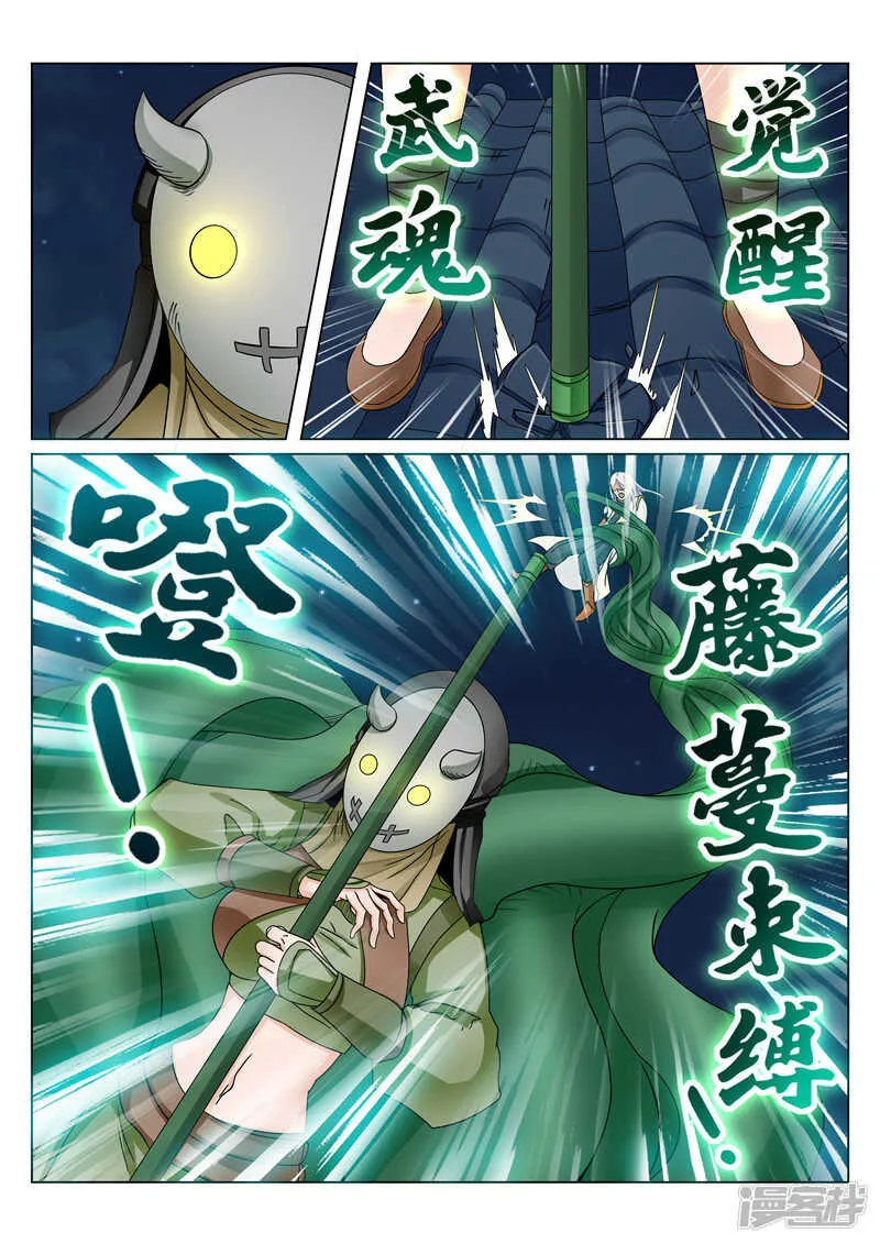 第105话 回天宗门 第6页