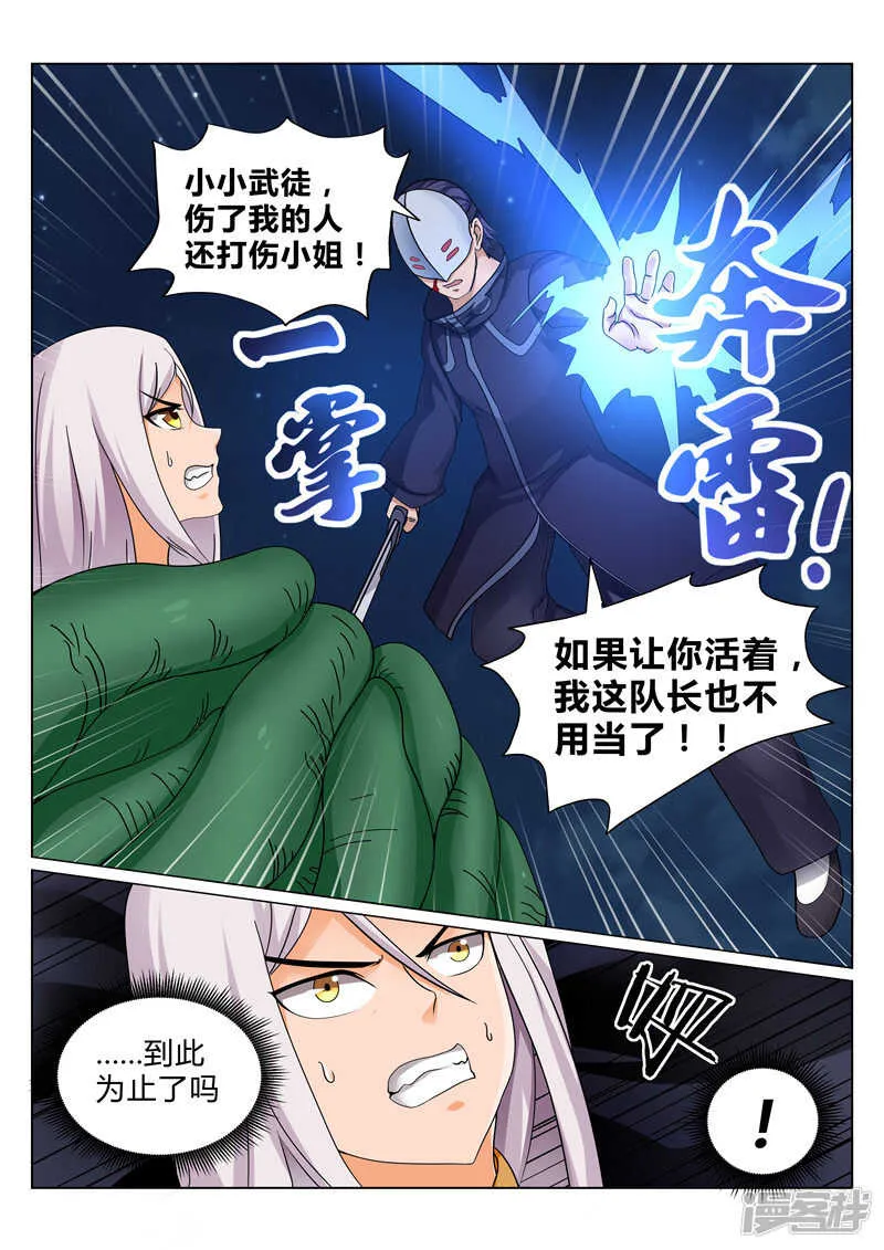 第105话 回天宗门 第7页