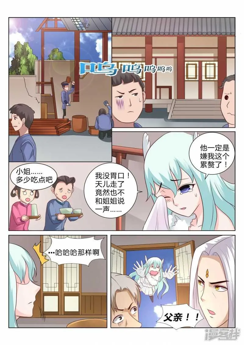 第104话 元气大伤 第1页