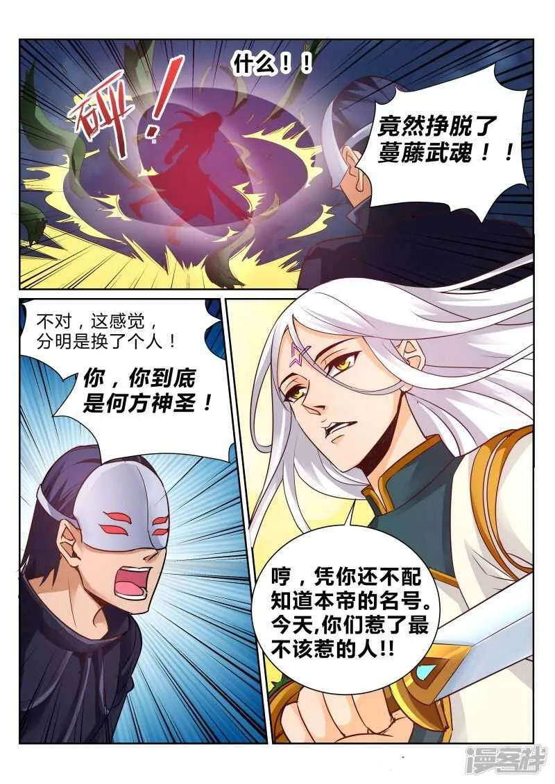 第106话 半路杀手 第1页