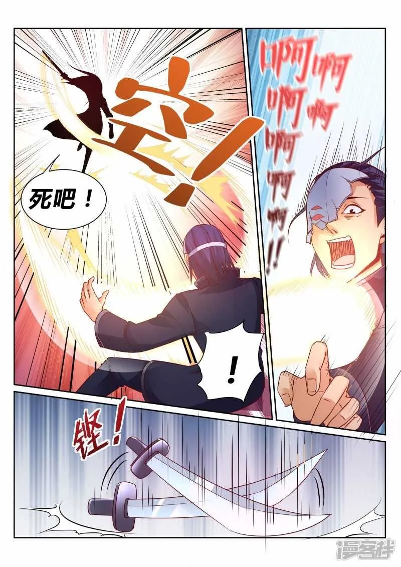 第106话 半路杀手 第2页
