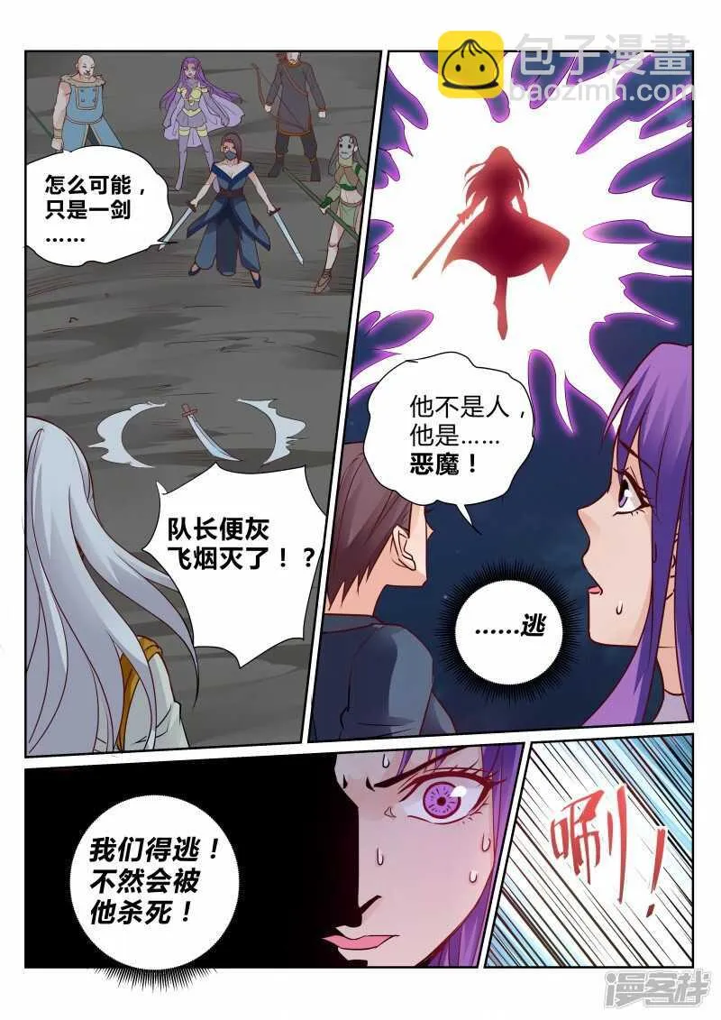 第106话 半路杀手 第3页