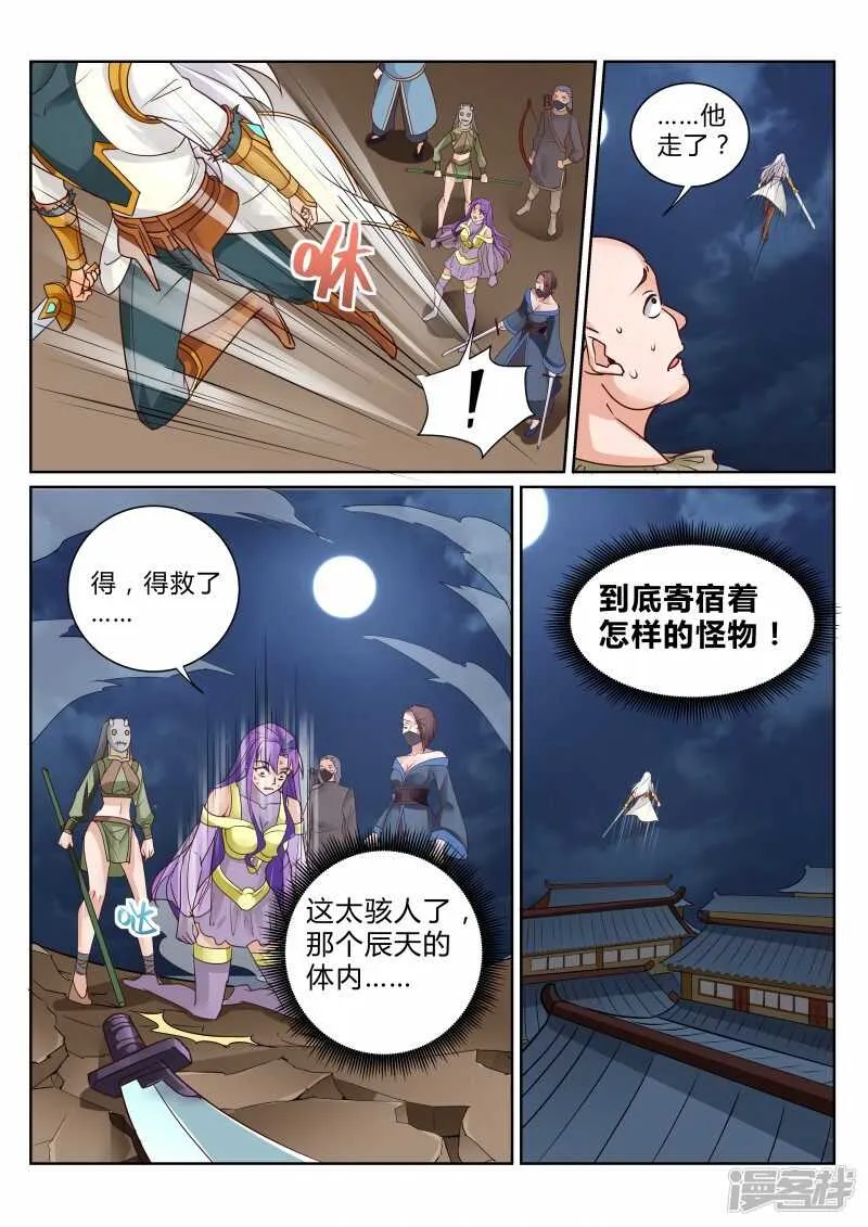 第106话 半路杀手 第4页