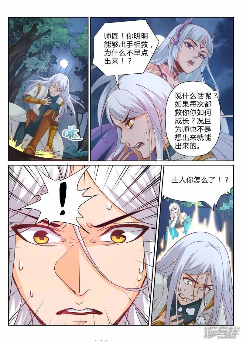 第106话 半路杀手 第5页