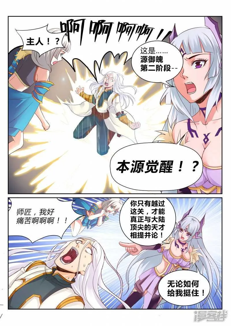 第106话 半路杀手 第6页