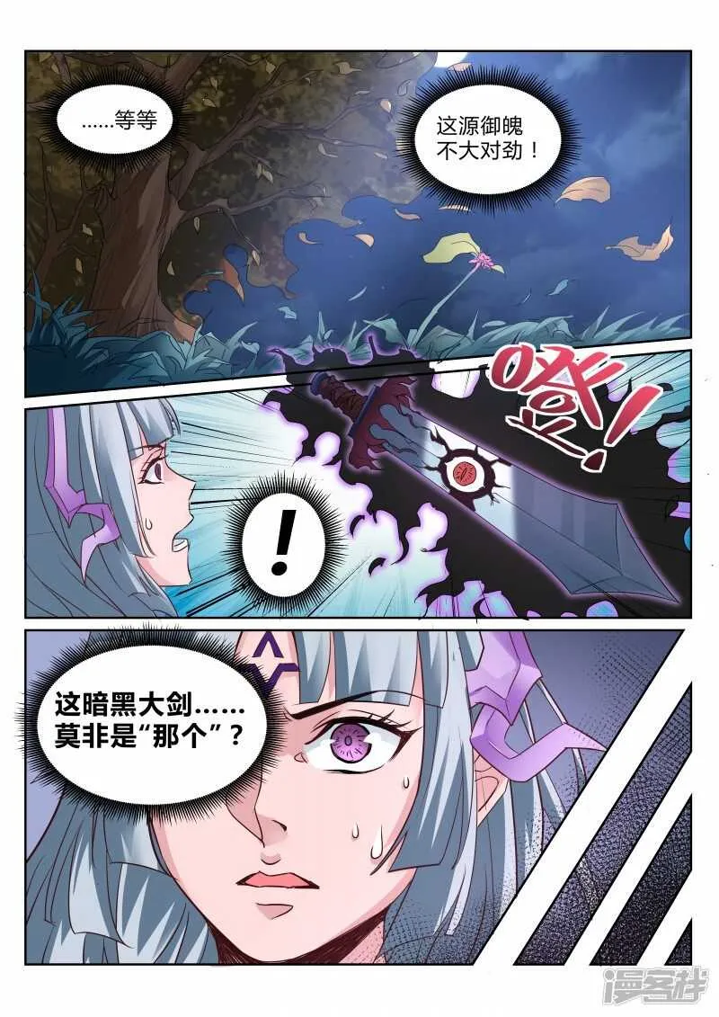 第106话 半路杀手 第7页