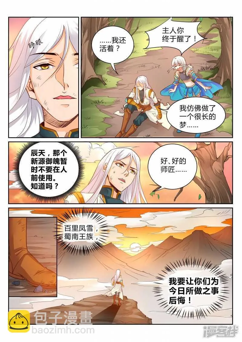 第106话 半路杀手 第8页