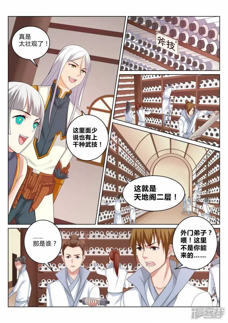 第108话 本源觉醒 第1页