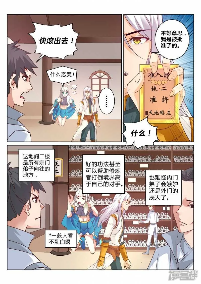 第108话 本源觉醒 第2页