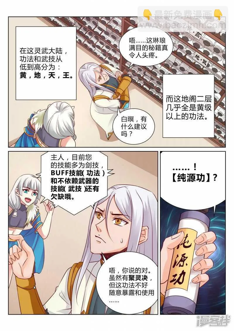 第108话 本源觉醒 第3页