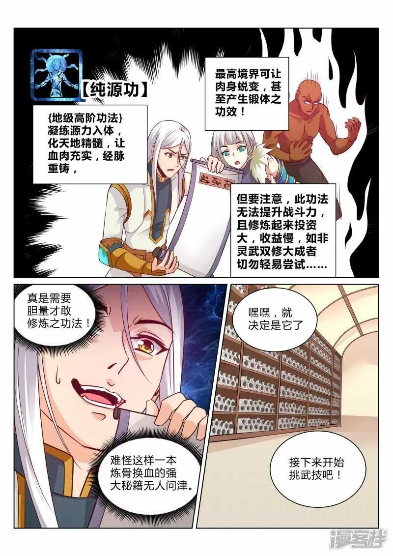 第108话 本源觉醒 第4页