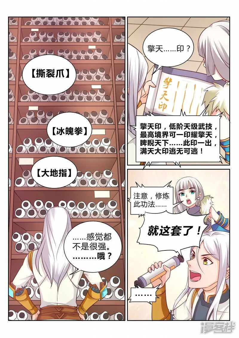 第108话 本源觉醒 第5页