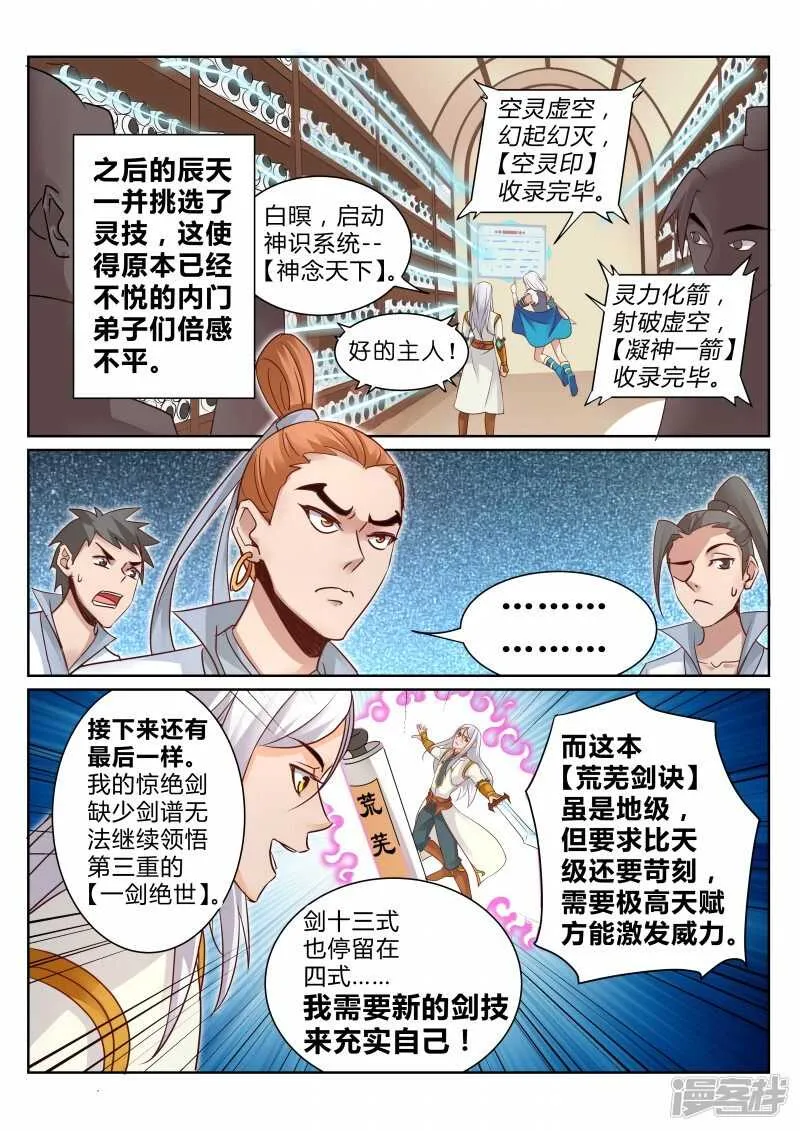 第108话 本源觉醒 第6页