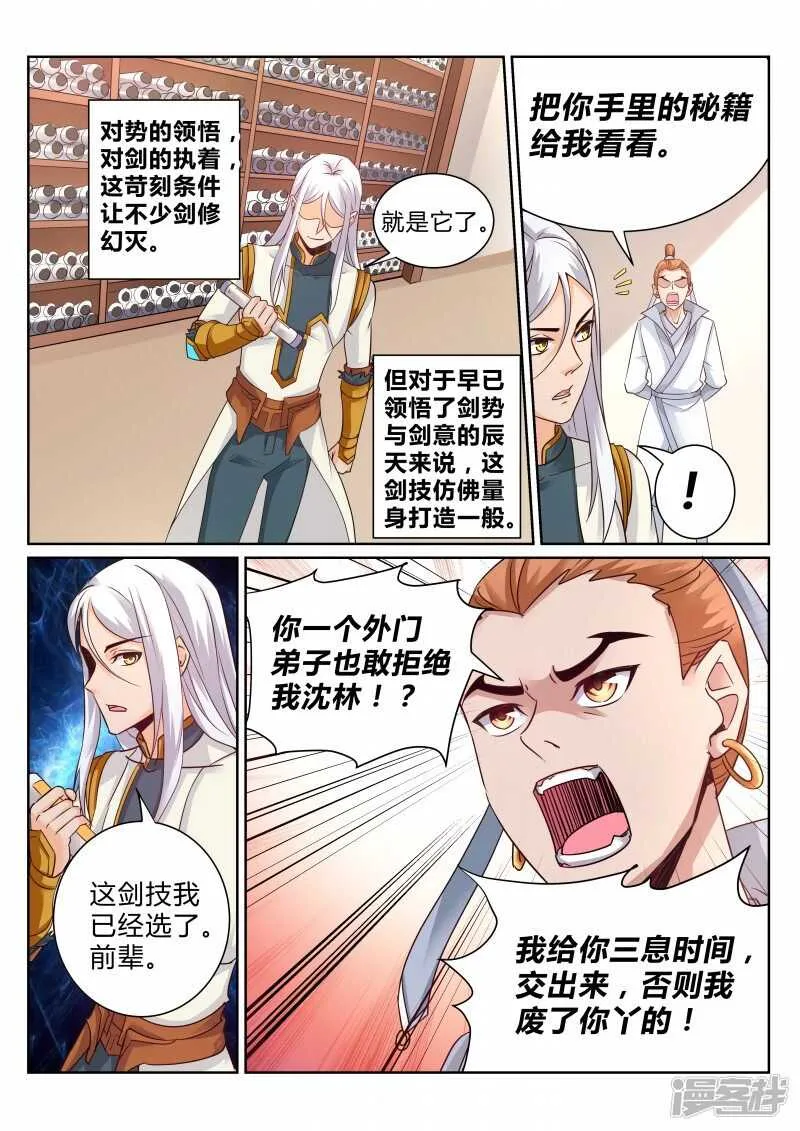 第108话 本源觉醒 第7页