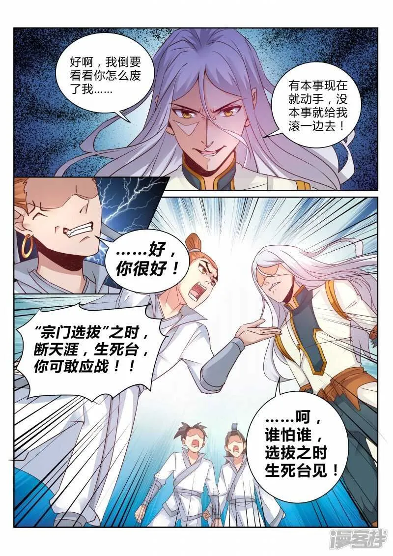 第108话 本源觉醒 第8页