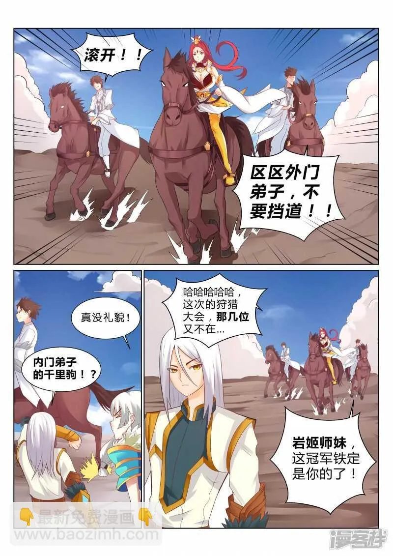 第107话 激将法 第2页