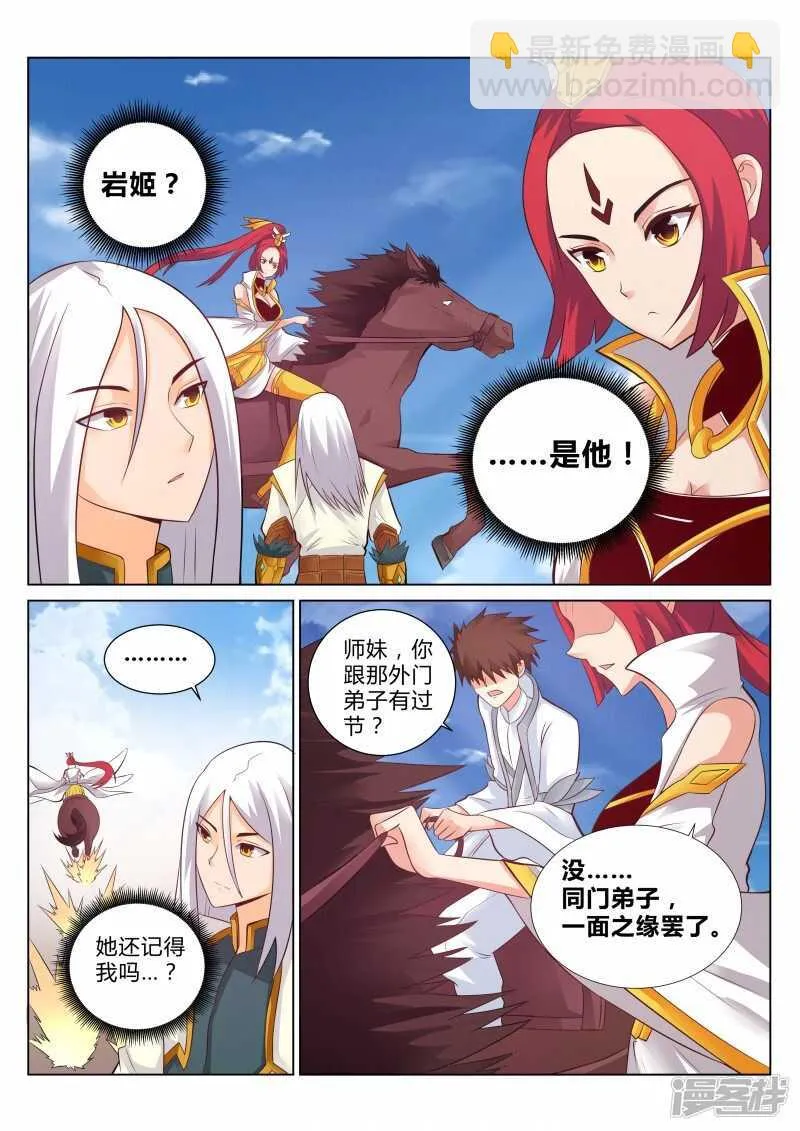 第107话 激将法 第3页