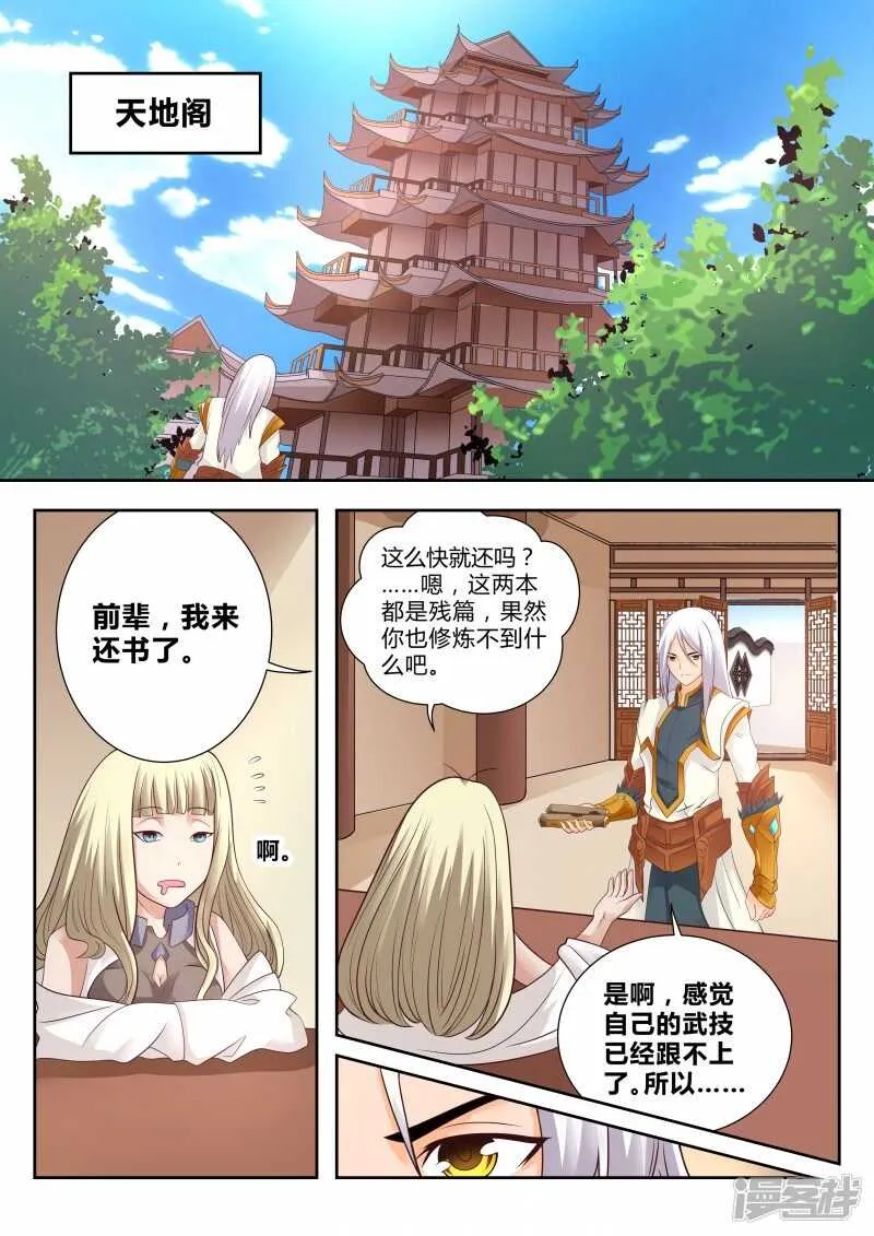 第107话 激将法 第4页