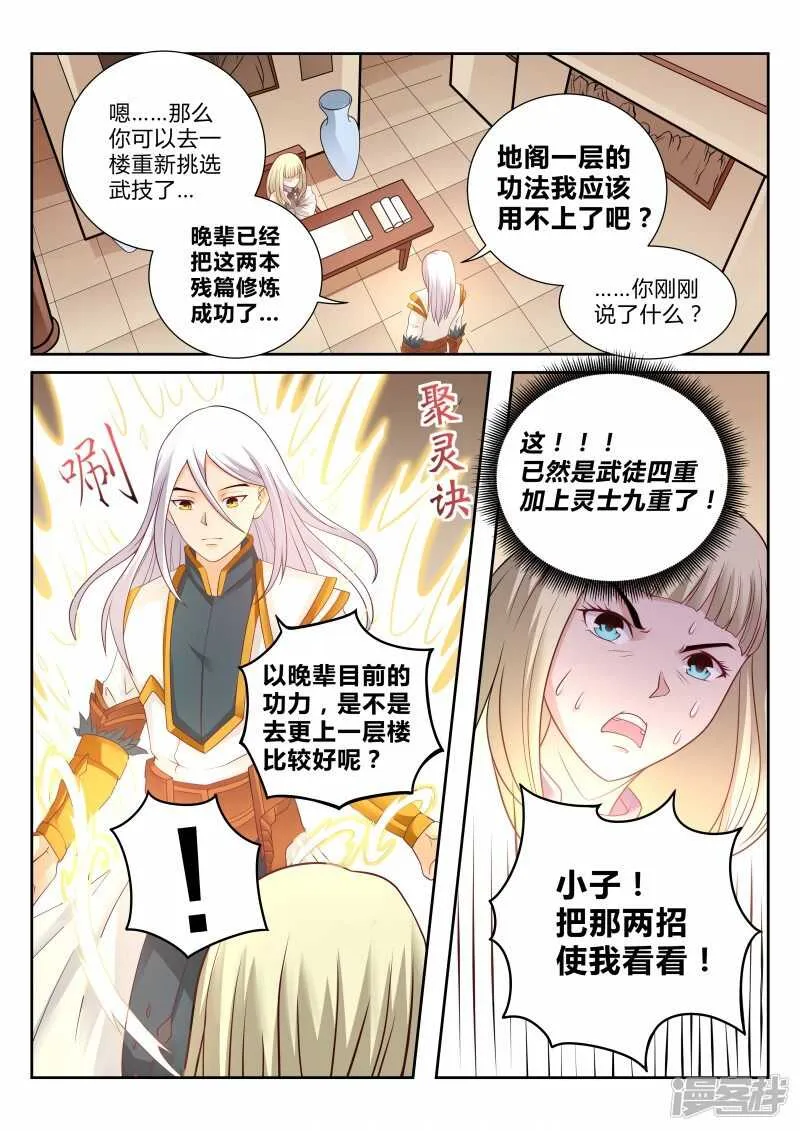 第107话 激将法 第5页