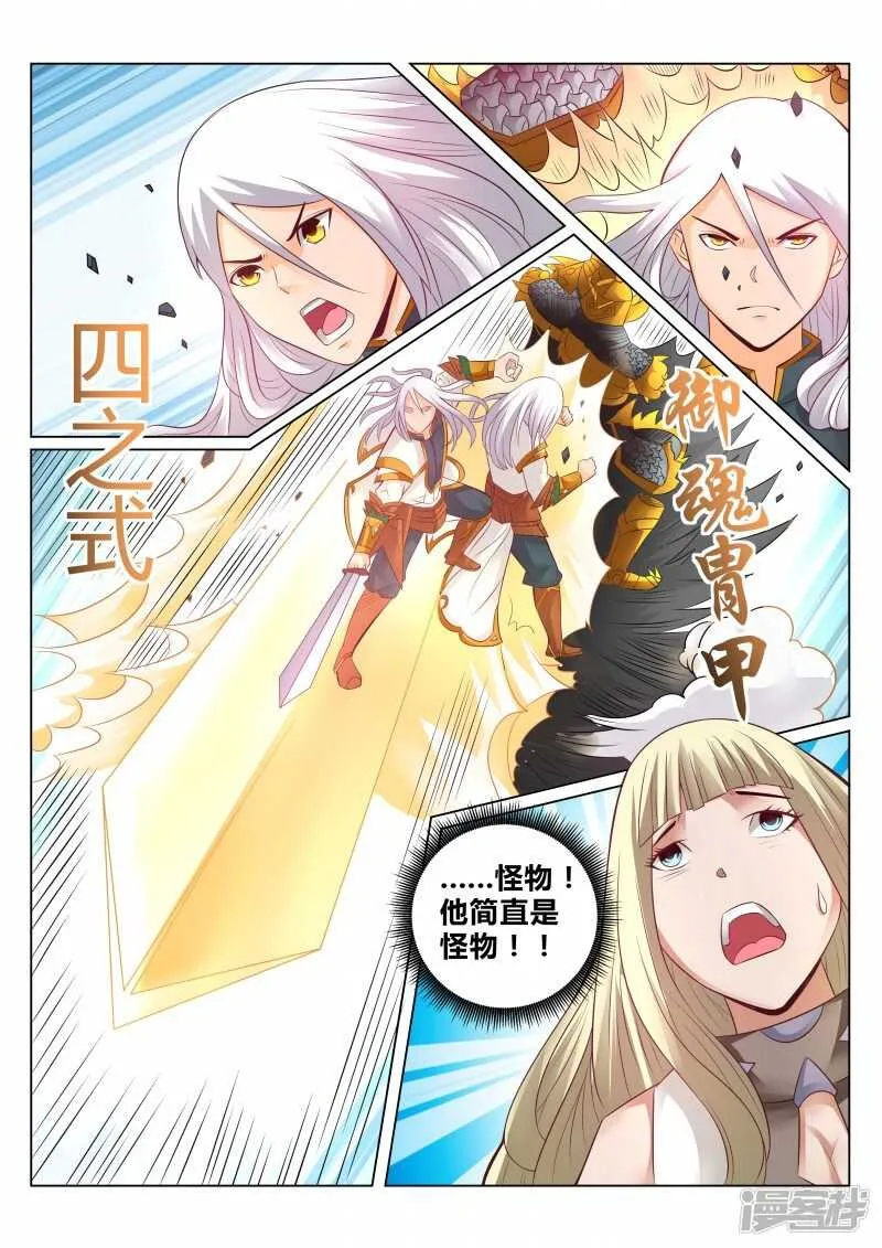 第107话 激将法 第6页
