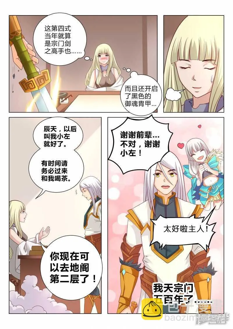 第107话 激将法 第7页