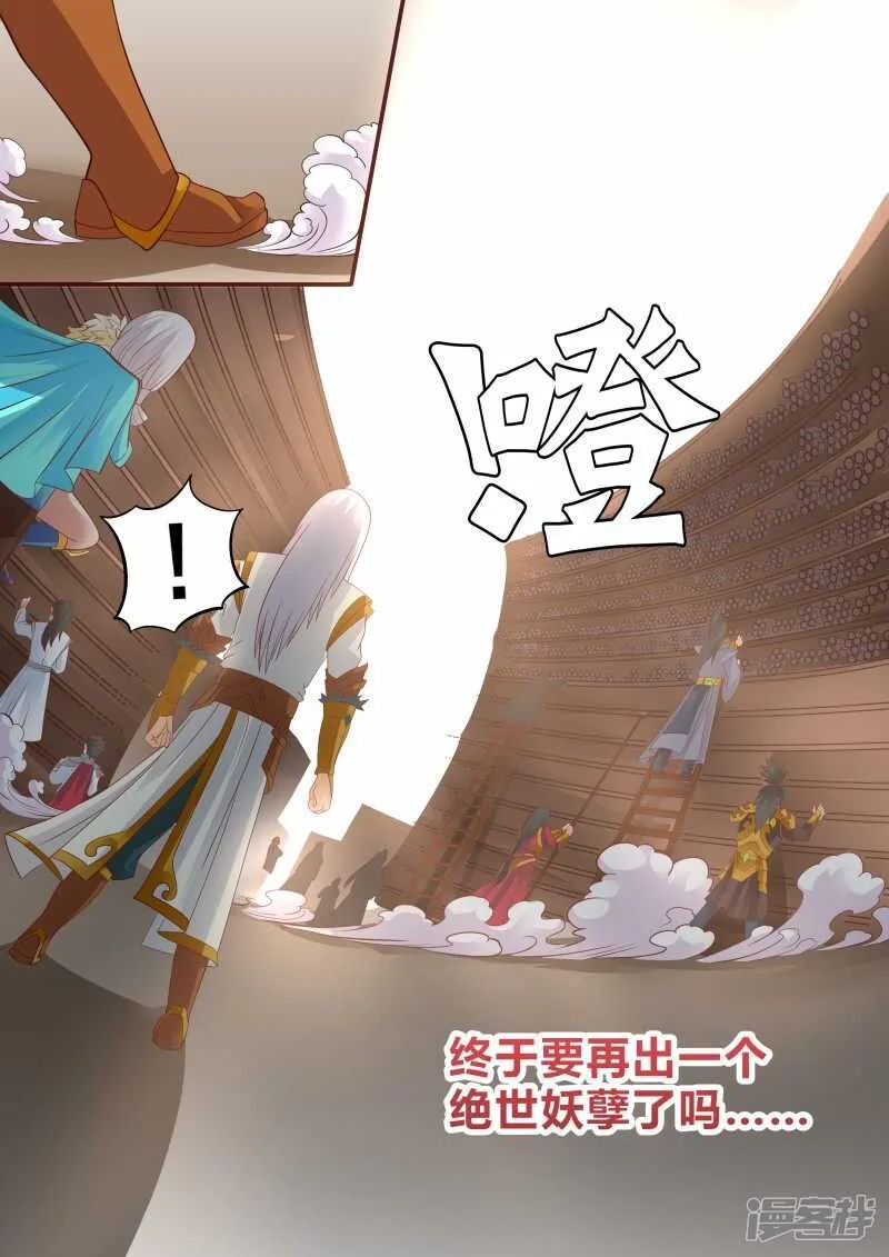 第107话 激将法 第8页