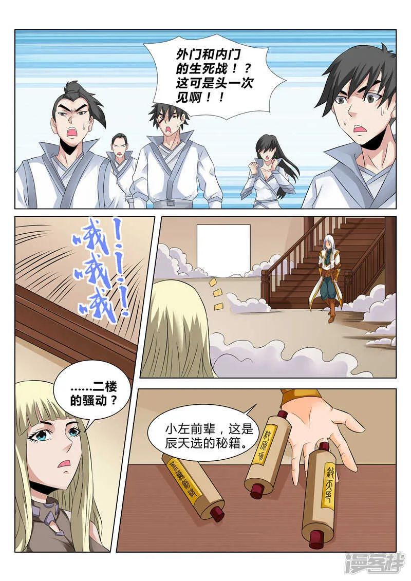第109话 叫我小左 第1页