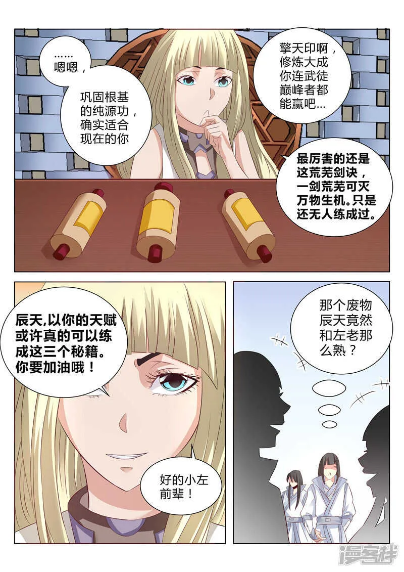 第109话 叫我小左 第2页