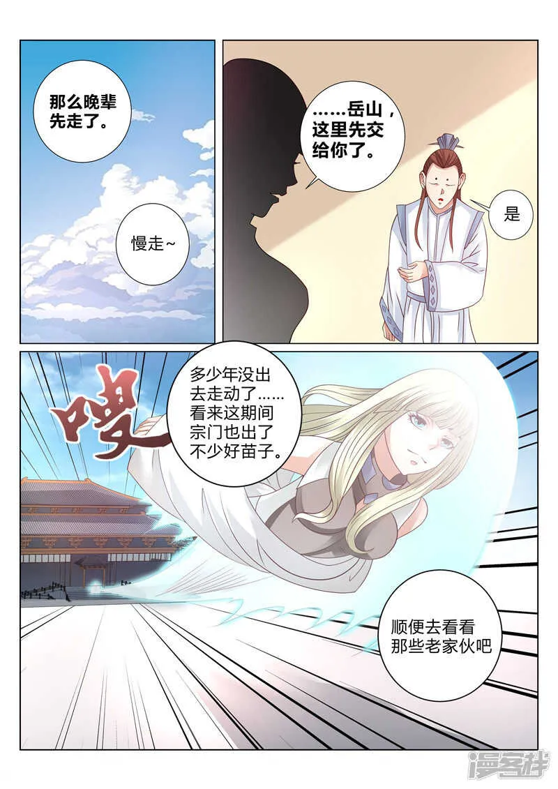 第109话 叫我小左 第3页