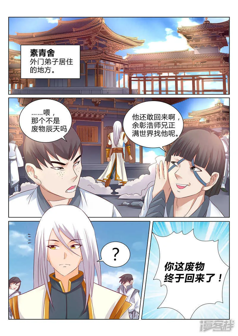 第109话 叫我小左 第4页