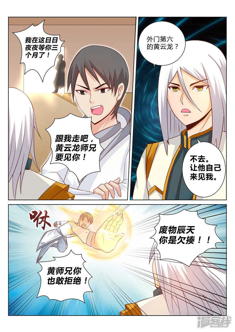 第109话 叫我小左 第5页