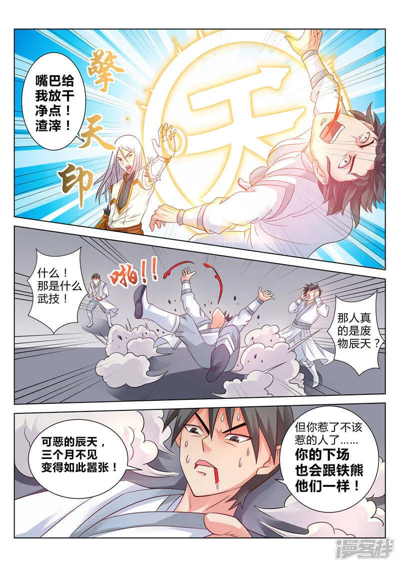第109话 叫我小左 第6页