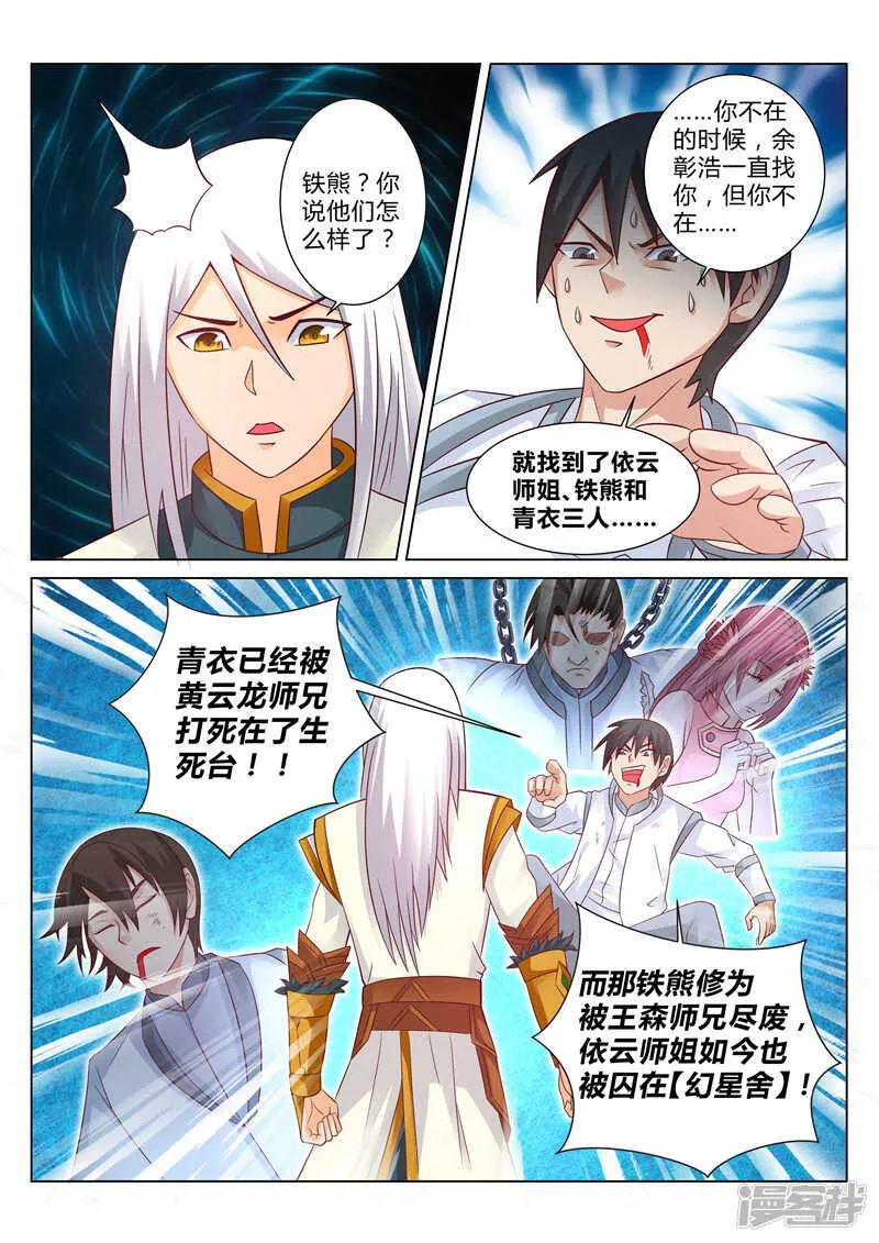 第109话 叫我小左 第7页