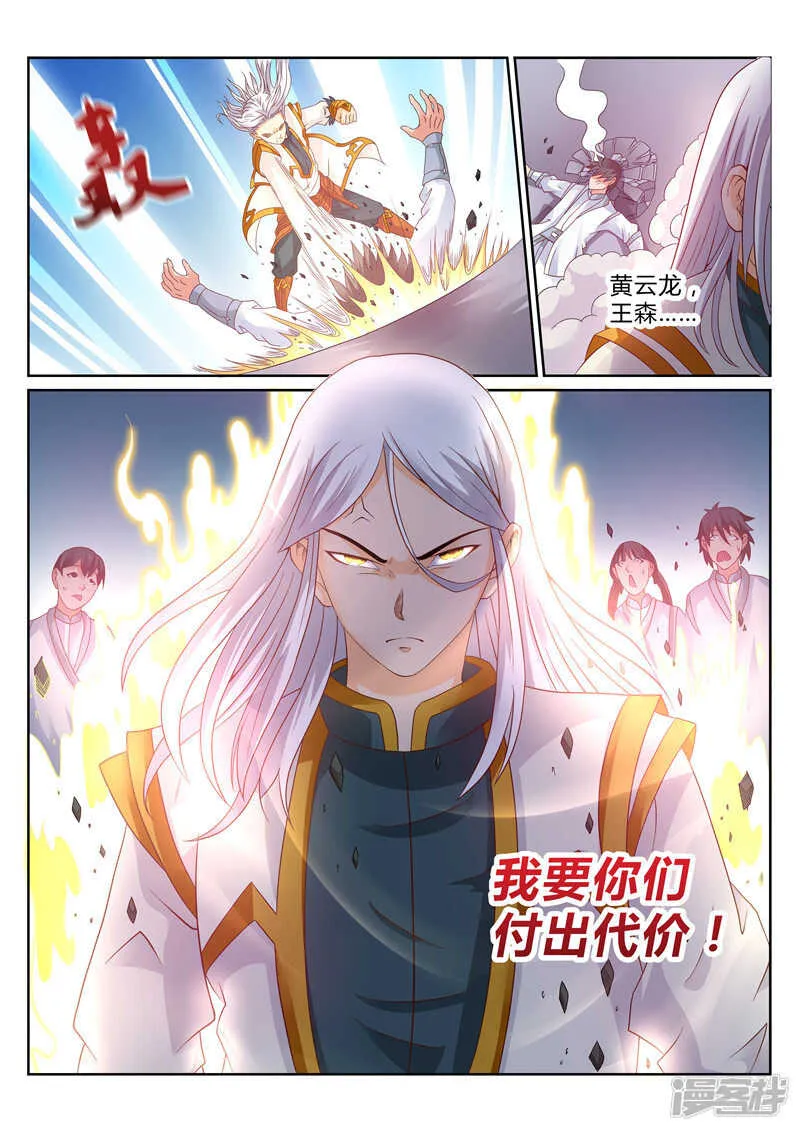 第109话 叫我小左 第8页