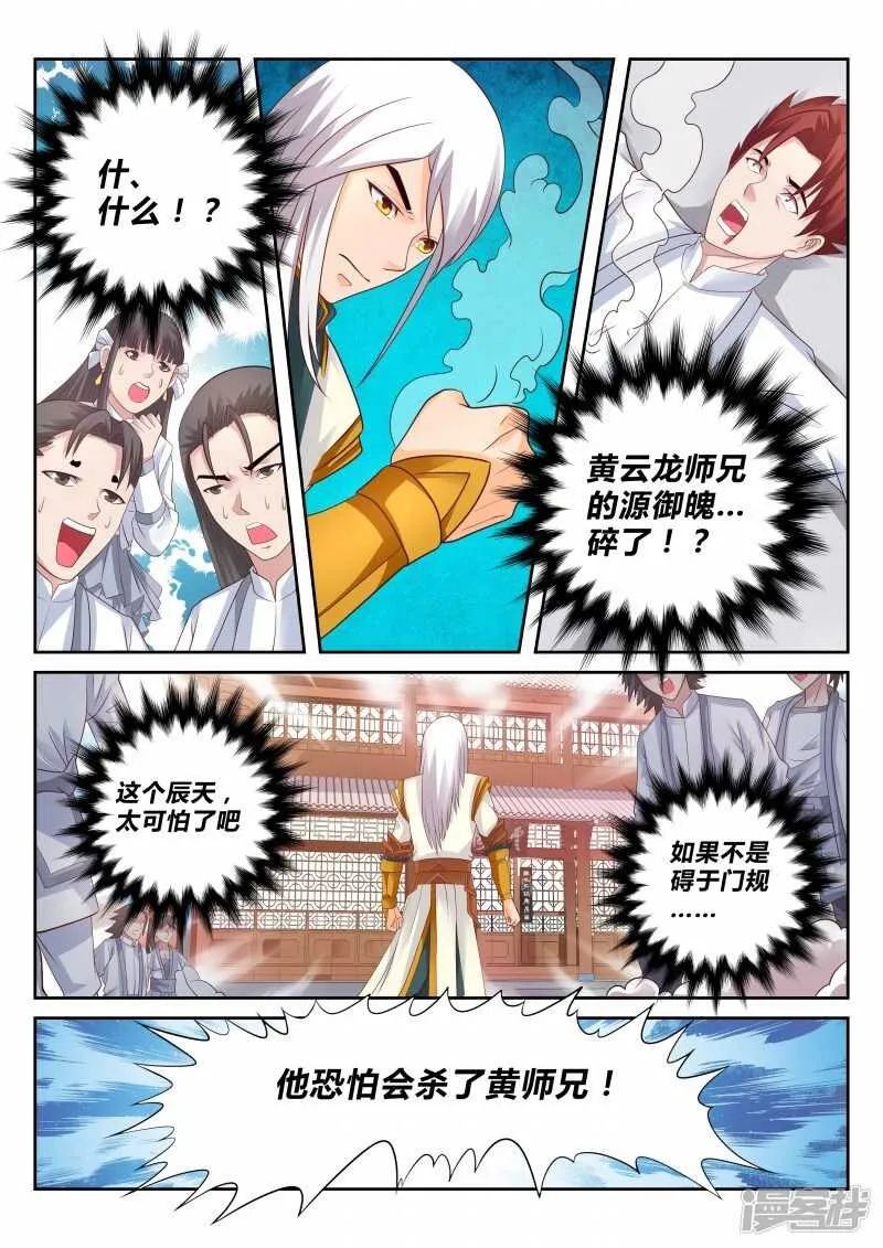 第111话 擎天印 第1页