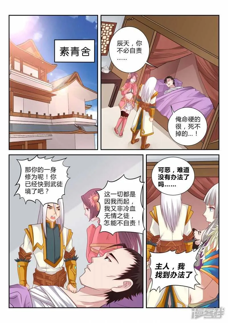 第111话 擎天印 第2页