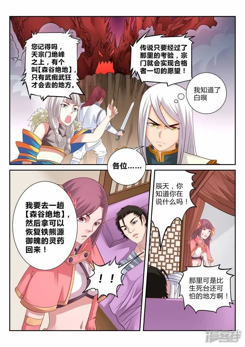 第111话 擎天印 第3页