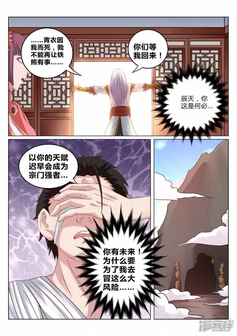 第111话 擎天印 第4页