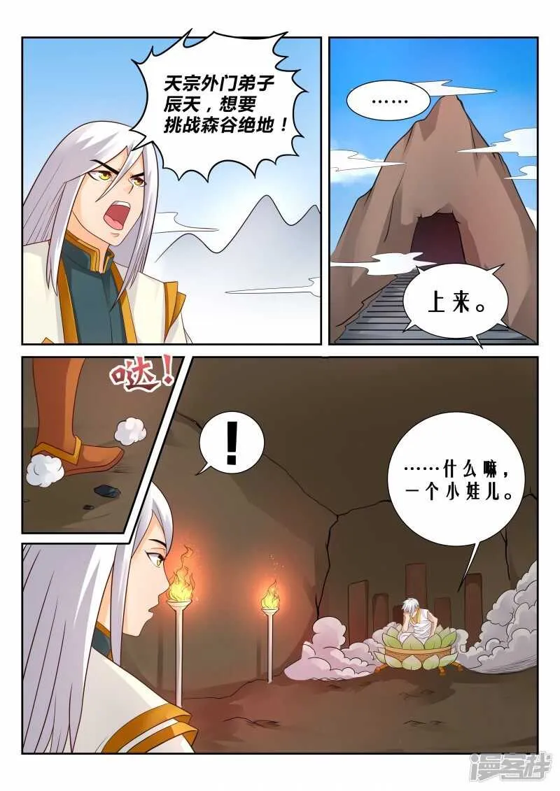 第111话 擎天印 第5页