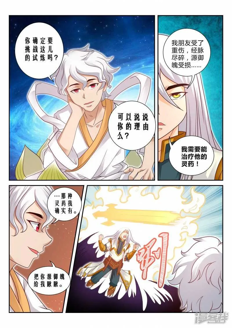第111话 擎天印 第6页
