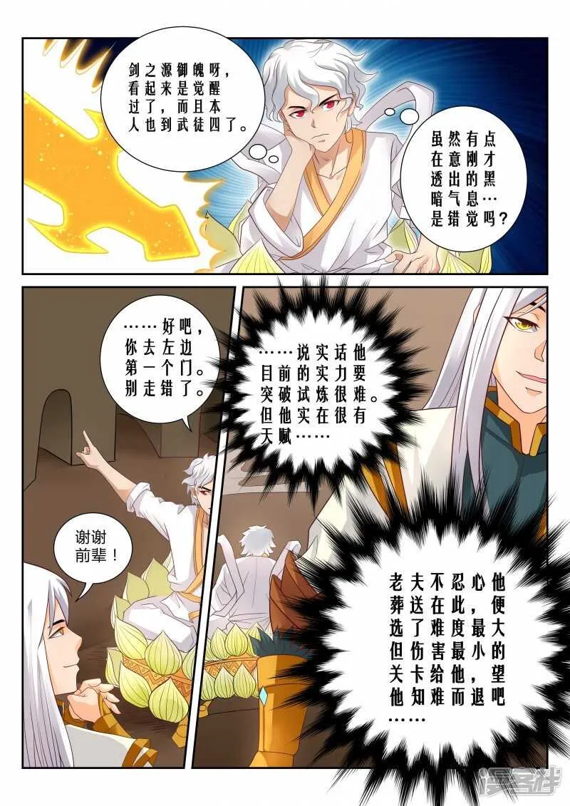第111话 擎天印 第7页