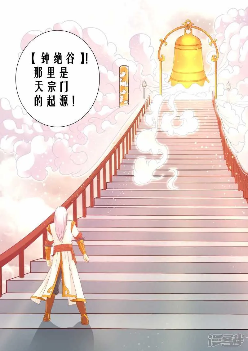 第111话 擎天印 第8页